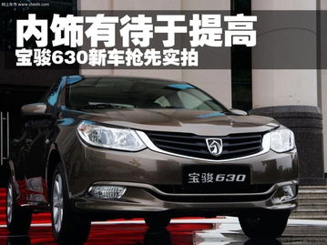 宝骏630 2011款 1.5L手动标准型 经典车型的活动风采